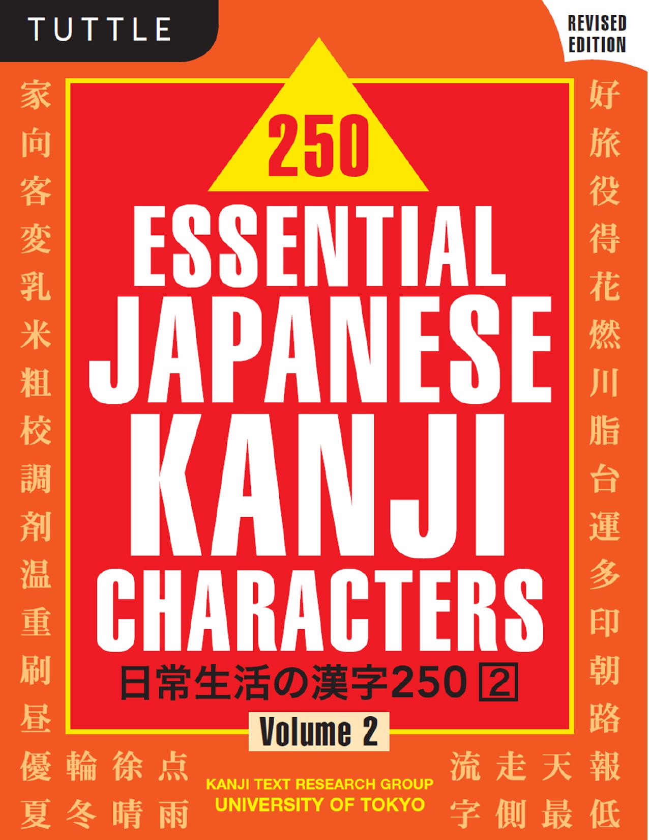 250 Essential Japanese Kanji Characters Volume 2: Revised Edition (JLPT Level N4) The Japanese Characters Needed to Learn Japanese and Ace the Japanese Language Proficiency Test by Kanji Text Research Group Univ of Tokyo 