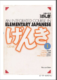  An Integrated Course in Elementary Japanese, Vol. 1